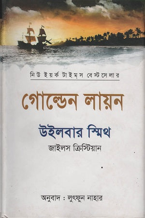 Golden Lion (গোল্ডেন লায়ন)