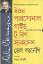 Your Personal Guide to Big Success (ইউর পারসোনাল গাইড টু বিগ সাকসেস)