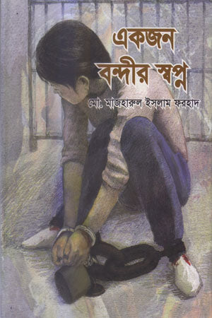 Ekjon Bondir Swopno (একজন বন্দীর স্বপ্ন)