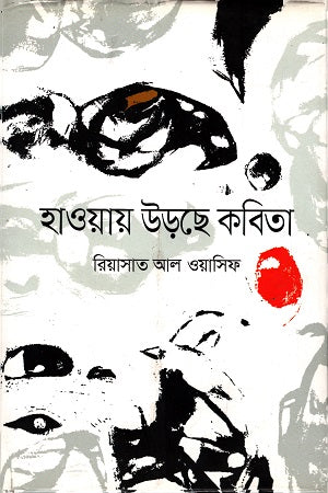 Haway Urdhche Kobita (হাওয়ায় উড়ছে কবিতা)