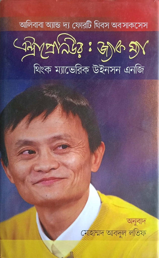 Entrepreneur (এন্ট্রাপ্রেনিউর)