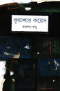 Kuashar Koyed (কুয়াশার কয়েদ)