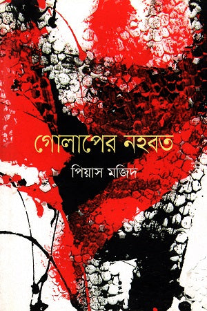 Golaper Nahabat (গোলাপের নহবত)