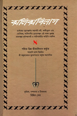 Kalika Bilas (কালিকাবিলাস)