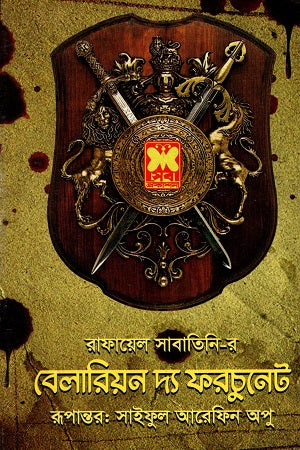 Bellarion the Fortune (বেলারিয়ন দ্য ফরচুনেট)
