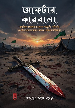 After Karbala (আফটার কারবালা)