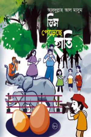 Dim Perese Hati (ডিম পেড়েছে হাতি)