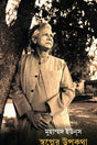 The Tale of Dreams (স্বপ্নের উপকথা)