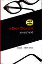 Silas Timberman (সাইলাস টিম্বারম্যান)