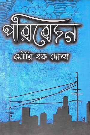 Poribedan (পরিবেদন)
