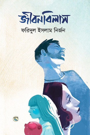 Jibonbilash (জীবনবিলাস)