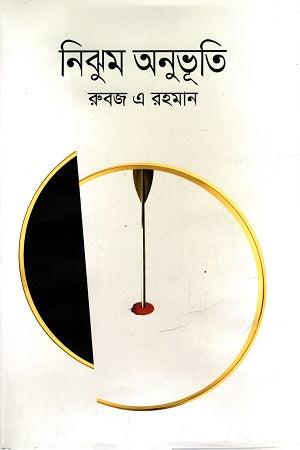 Nijhum Anubhuti (নিঝুম অনুভূতি)