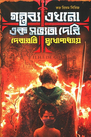 Gontobbo Akhno Ek Shobhyota Deri (Rudra Priyam Series) (গন্তব্য এখনো এক সভ্যতা দেরি (রুদ্র প্রিয়ম সিরিজ))