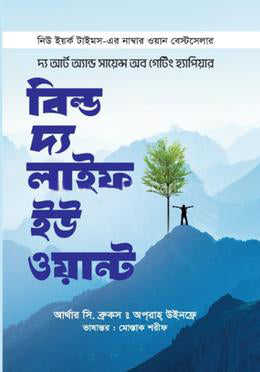 Science of Getting Happier (সায়েন্স অব গেটিং হ্যাপিয়ার)