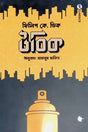 Ubik (উবিক)