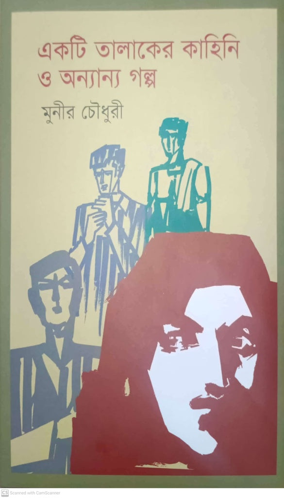Ekti Talaker Kahini O Onanno Golpo (একটি তালাকের কাহিনি ও অন্যান্য গল্প)