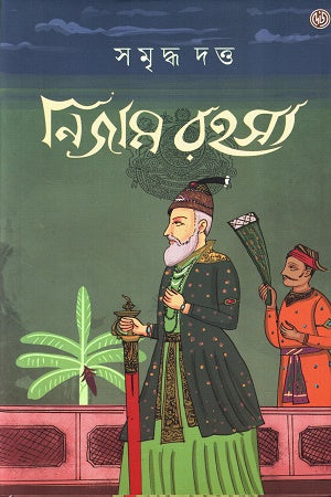 Nizam Rahasya (নিজাম রহস্য)