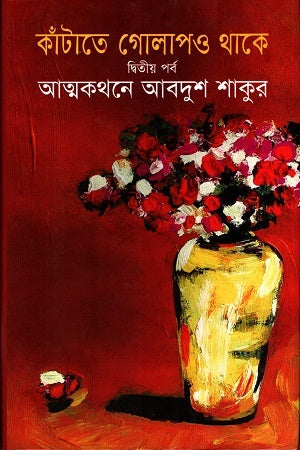 Kantate Golap O Thake (Dwitiyo Porbo) (কাঁটাতে গোলাপও থাকে (দ্বিতীয় পর্ব))