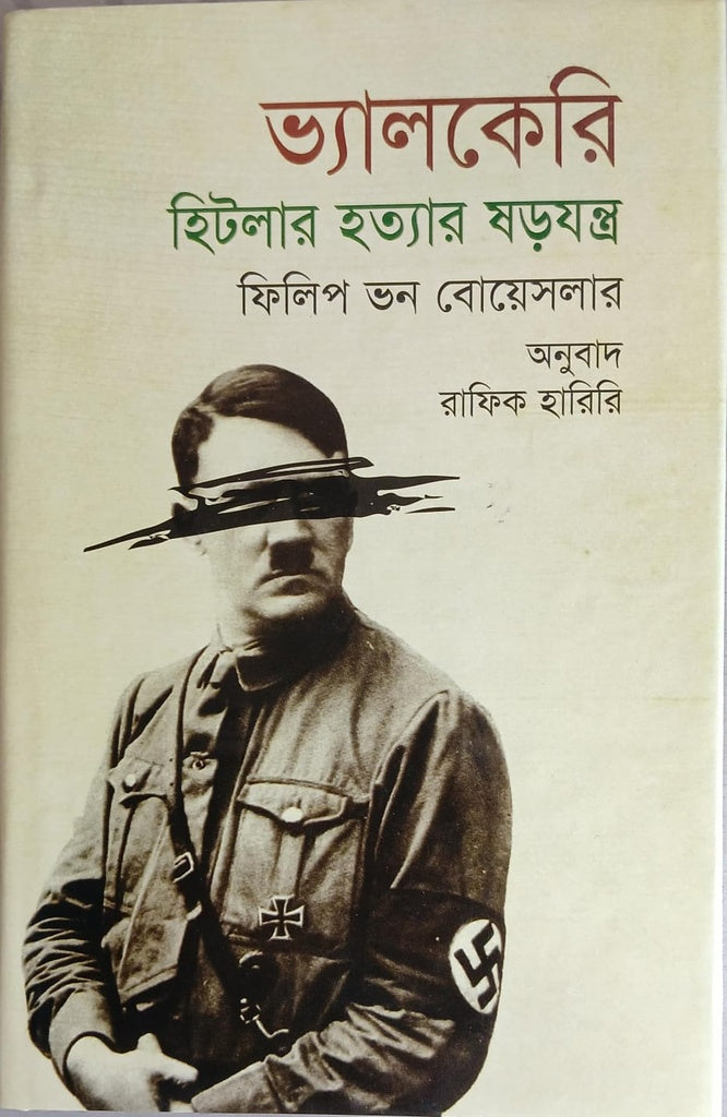 Valkyrie: The Plot to Kill Hitler (ভ্যালকেরি হিটলার হত্যার ষড়যন্ত্র)