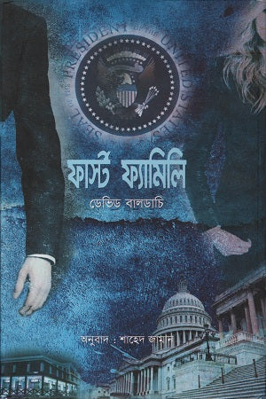 First Family (ফার্স্ট ফ্যামিলি)