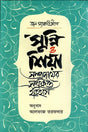 A Brief History of Sunni and Shia Communities (সুন্নি ও শিয়া সম্প্রদায়ের সংক্ষিপ্ত ইতিহাস)