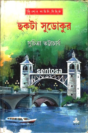 Chakhta Sudokur (ছকটা সুডোকুর)