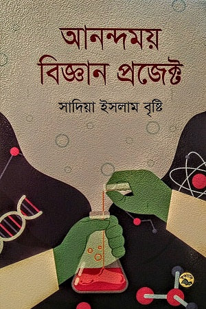 Anandamoy Biggan Project (আনন্দময় বিজ্ঞান প্রজেক্ট)