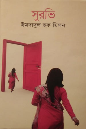 Surovi (সুরভি)