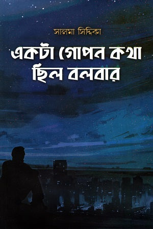 Ekta Gopon Kotha Chhilo Bolbar (একটি গোপন কথা ছিল বলবার)
