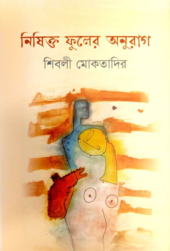 Nishikto Phuler Anurag (নিষিক্ত ফুলের অনুরাগ)