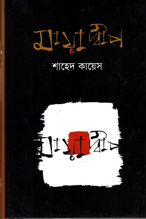 Mayadweep (মায়াদ্বীপ)
