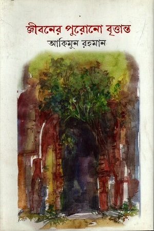 Jiboner Purano Britanto (জীবনের পুরানো বৃত্তান্ত)