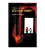 Jamidarer Guptodhon (জমিদারের গুপ্তধন)