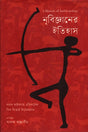 History of Anthropology (নৃবিজ্ঞানের ইতিহাস)