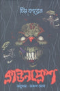 Clownflash (ক্লাউনফ্লেশ)