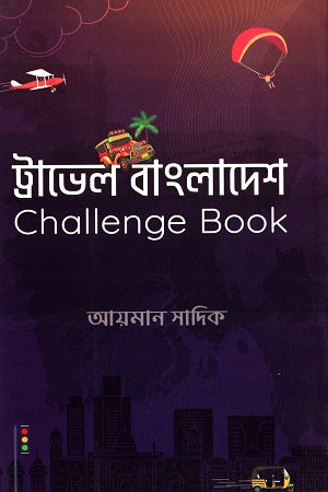 Travel Bangladesh (ট্রাভেল বাংলাদেশ)