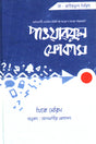 Powerful Focus (পাওয়ারফুল ফোকাস)