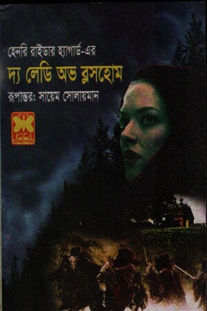 The Lady of Blasthome (দ্য লেডি অভ ব্লসহোম)