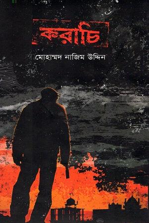Karachi (Beg-Bastard Series 5) (করাচি (বেগ-বাস্টার্ড সিরিজ ৫))
