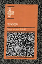 Ajana Anubad (অজানা অনুবাদ)
