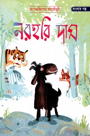 Norohori Das (নরহরি দাস)