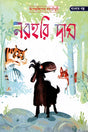 Norohori Das (নরহরি দাস)