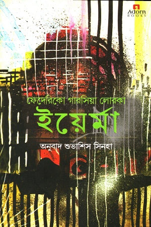 Yerma (ইয়ের্মা)