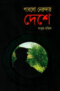 In the Land of Pablo Neruda (পাবলো নেরুদার দেশে)