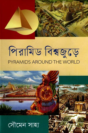 Pyramid Bishwajure (পিরামিড বিশ্বজুড়ে)