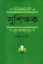 Sushikshak (সুশিক্ষক)