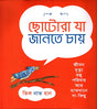 Chhotorā Jā Jānate Chāẏ (ছোটোরা যা জানতে চায়)