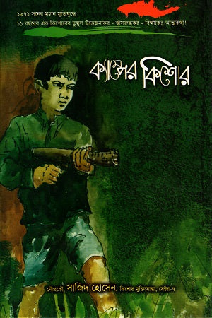 Kamp er Kishor (ক্যাম্পের কিশোর)
