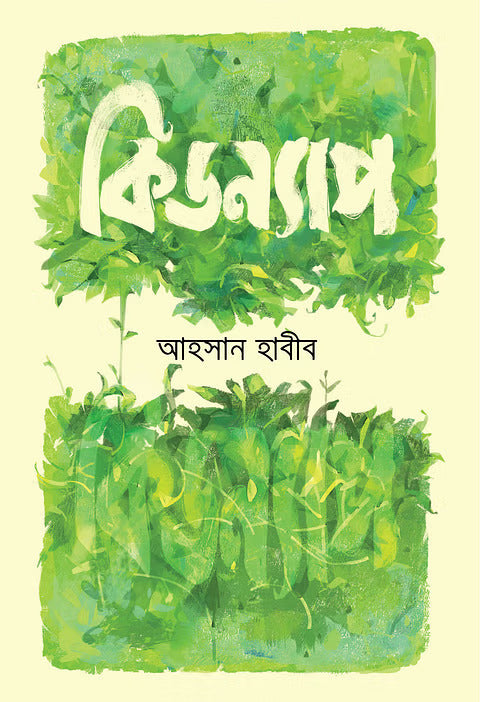 Kidnap (কিডন্যাপ)