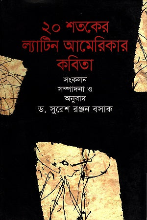 20 Shataker Latin America'r Kobita (২০ শতকের ল্যাটিন আমেরিকার কবিতা)
